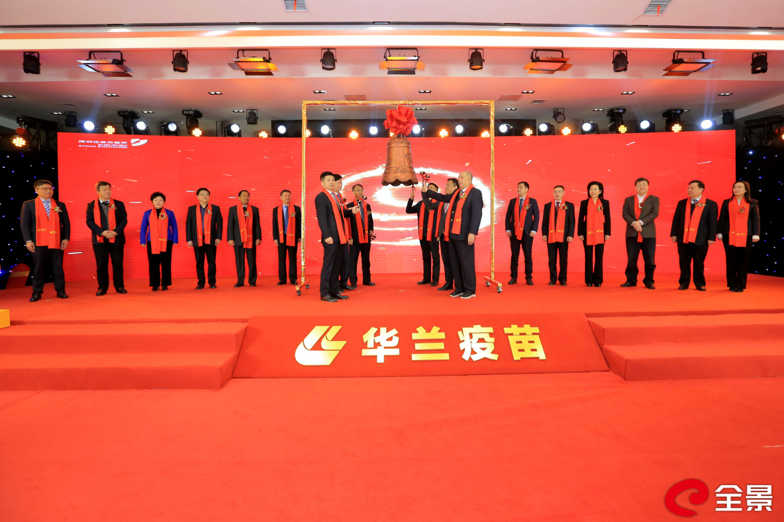 虎年上市“開門紅”——華蘭疫苗創業板上市儀式成功舉行